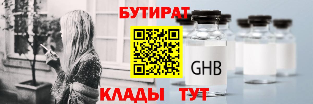 БУТИРАТ вода Димитровград