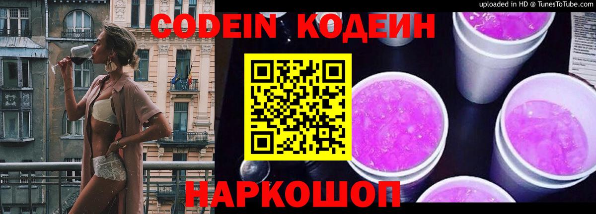 Codein напиток Lean (лин) Димитровград