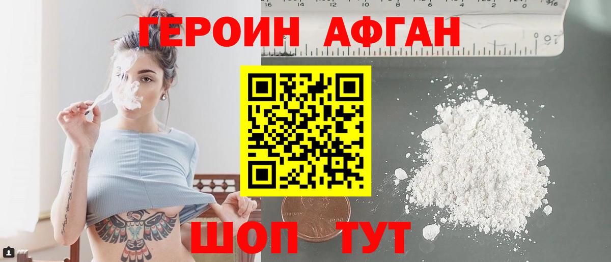 ГЕРОИН герыч Димитровград