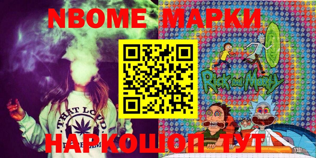 Марки NBOMe 1,5мг Димитровград